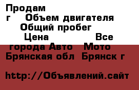 Продам Kawasaki ZZR 600-2 1999г. › Объем двигателя ­ 600 › Общий пробег ­ 40 000 › Цена ­ 200 000 - Все города Авто » Мото   . Брянская обл.,Брянск г.